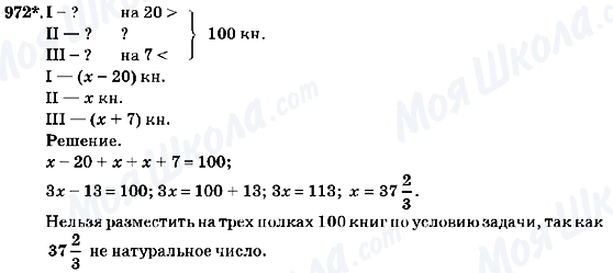 ГДЗ Алгебра 7 клас сторінка 972