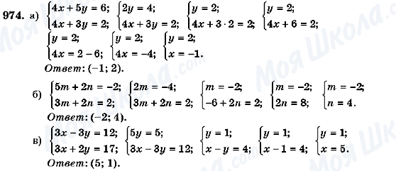 ГДЗ Алгебра 7 класс страница 974