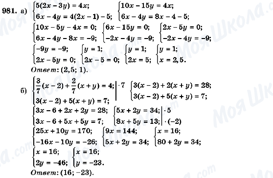 ГДЗ Алгебра 7 клас сторінка 981