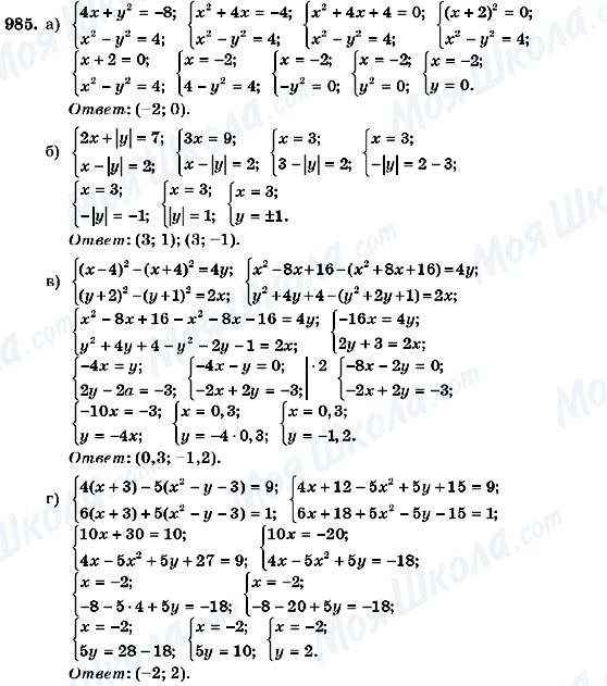 ГДЗ Алгебра 7 класс страница 985