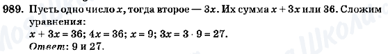 ГДЗ Алгебра 7 клас сторінка 989