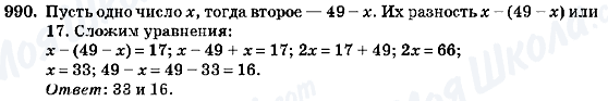 ГДЗ Алгебра 7 клас сторінка 990