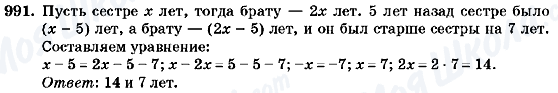 ГДЗ Алгебра 7 клас сторінка 991