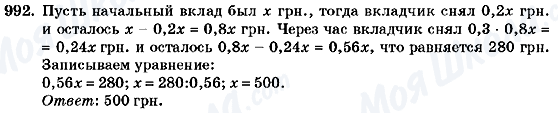 ГДЗ Алгебра 7 класс страница 992