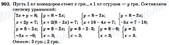 ГДЗ Алгебра 7 класс страница 993