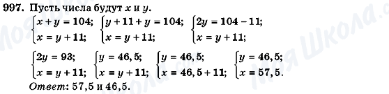 ГДЗ Алгебра 7 клас сторінка 997