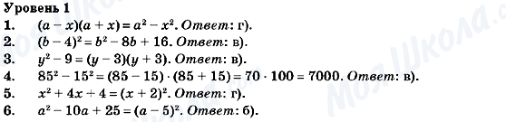 ГДЗ Алгебра 7 класс страница Уровень 1