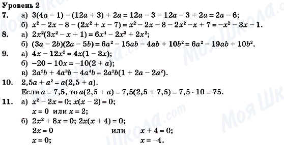 ГДЗ Алгебра 7 клас сторінка Уровень 2