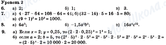 ГДЗ Алгебра 7 клас сторінка Уровень 2