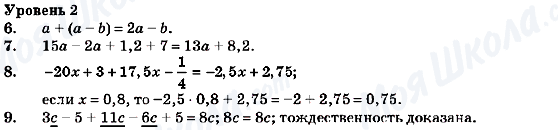 ГДЗ Алгебра 7 класс страница Уровень 2