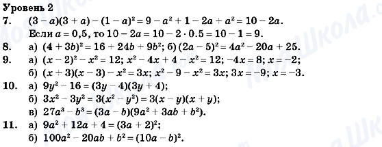ГДЗ Алгебра 7 класс страница Уровень 2