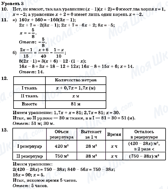 ГДЗ Алгебра 7 класс страница Уровень 3