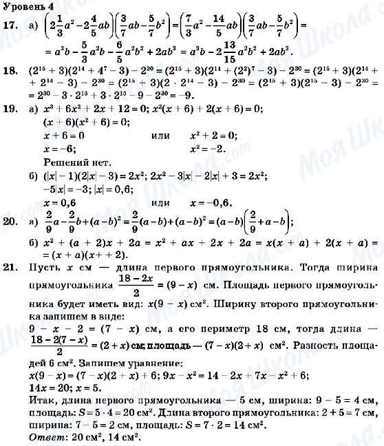 ГДЗ Алгебра 7 класс страница Уровень 4