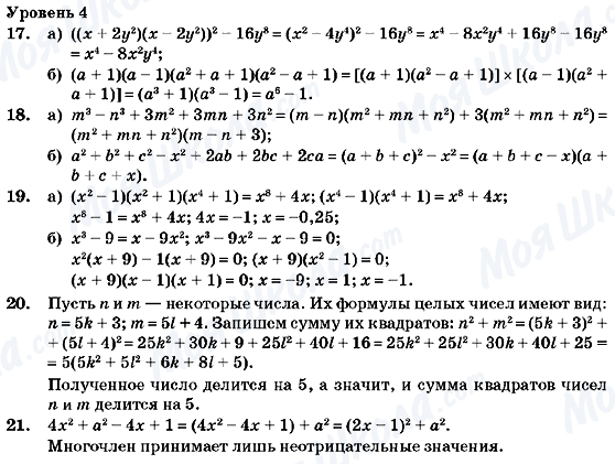 ГДЗ Алгебра 7 класс страница Уровень 4