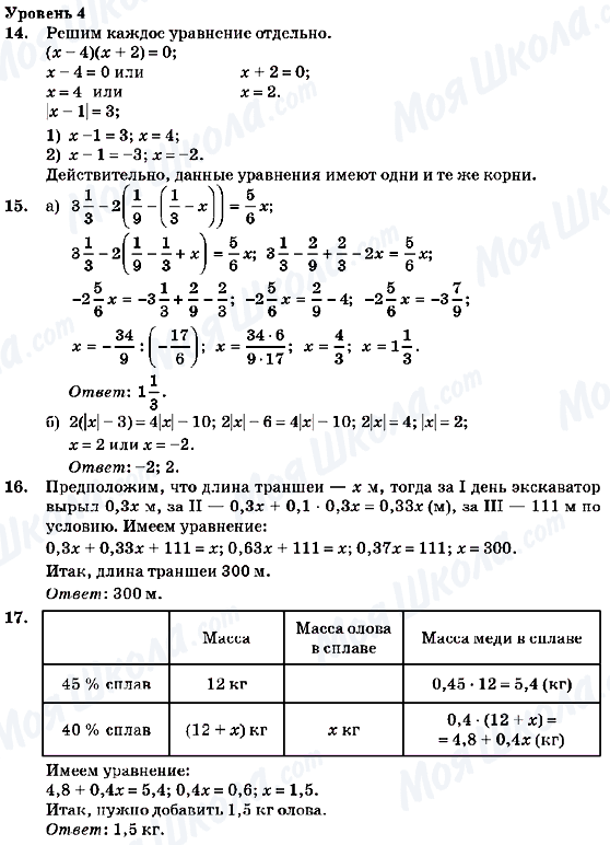 ГДЗ Алгебра 7 класс страница Уровень 4