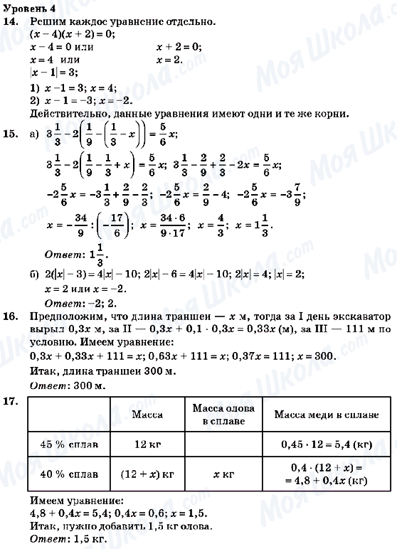 ГДЗ Алгебра 7 клас сторінка Уровень 4