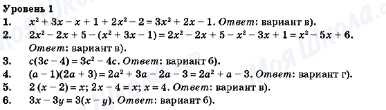 ГДЗ Алгебра 7 клас сторінка Уровень 1