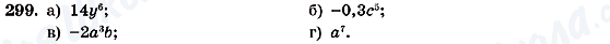 ГДЗ Алгебра 7 клас сторінка 299