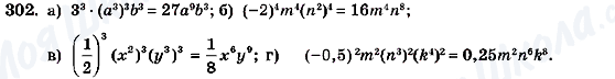 ГДЗ Алгебра 7 класс страница 302