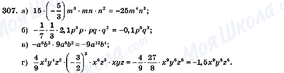 ГДЗ Алгебра 7 клас сторінка 307