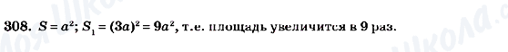 ГДЗ Алгебра 7 класс страница 308