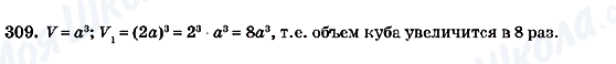 ГДЗ Алгебра 7 класс страница 309