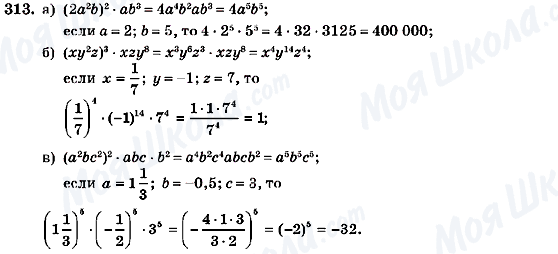 ГДЗ Алгебра 7 класс страница 313