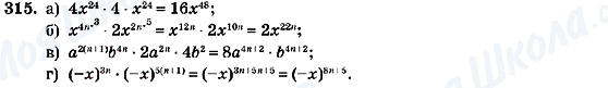 ГДЗ Алгебра 7 клас сторінка 315