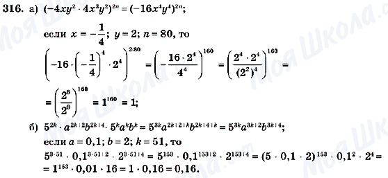ГДЗ Алгебра 7 клас сторінка 316