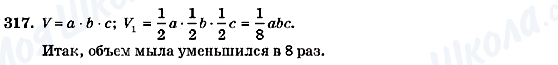 ГДЗ Алгебра 7 класс страница 317