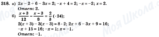 ГДЗ Алгебра 7 клас сторінка 318