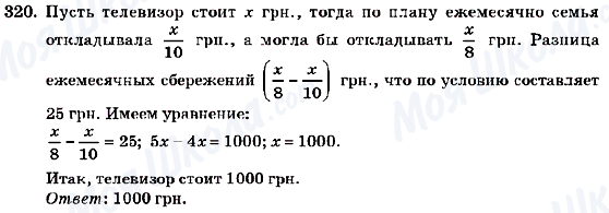 ГДЗ Алгебра 7 клас сторінка 320