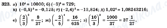 ГДЗ Алгебра 7 класс страница 323