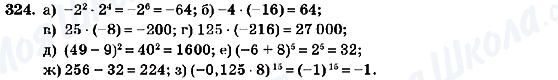 ГДЗ Алгебра 7 класс страница 324