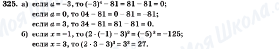 ГДЗ Алгебра 7 клас сторінка 325