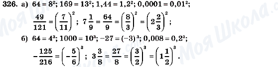 ГДЗ Алгебра 7 класс страница 326