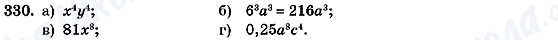 ГДЗ Алгебра 7 класс страница 330