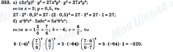 ГДЗ Алгебра 7 класс страница 333
