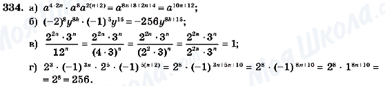ГДЗ Алгебра 7 клас сторінка 334