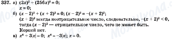 ГДЗ Алгебра 7 клас сторінка 337