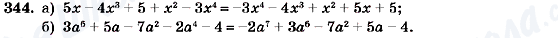 ГДЗ Алгебра 7 клас сторінка 344
