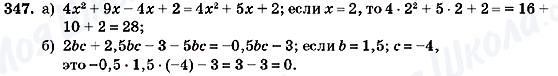 ГДЗ Алгебра 7 клас сторінка 347