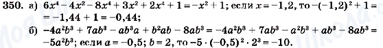 ГДЗ Алгебра 7 клас сторінка 350