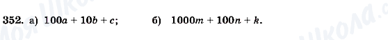ГДЗ Алгебра 7 клас сторінка 352