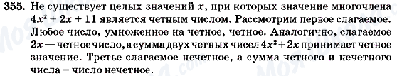 ГДЗ Алгебра 7 класс страница 355