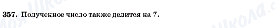 ГДЗ Алгебра 7 класс страница 357