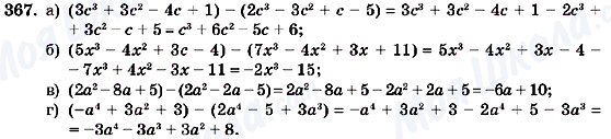 ГДЗ Алгебра 7 клас сторінка 367