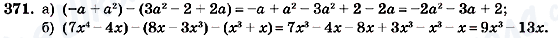 ГДЗ Алгебра 7 клас сторінка 371