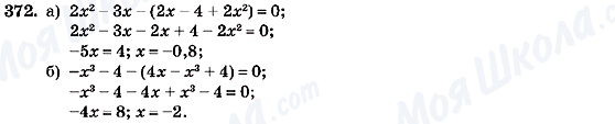ГДЗ Алгебра 7 клас сторінка 372