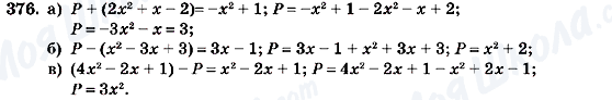ГДЗ Алгебра 7 класс страница 376